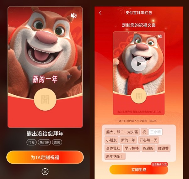 Example of AliPay AI Red Packets